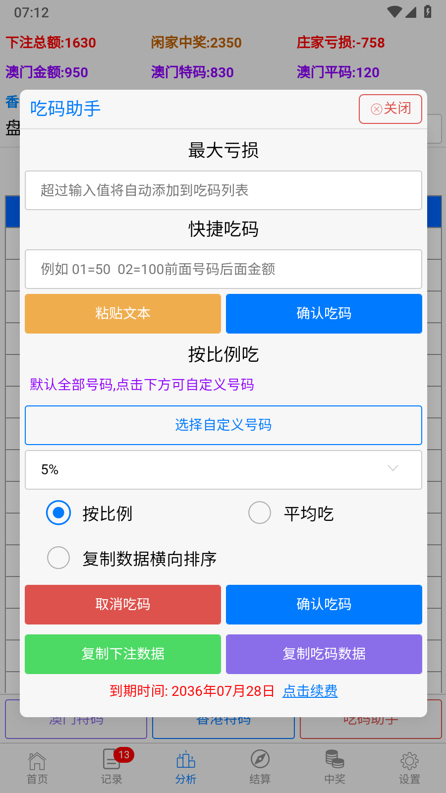 吃码助手