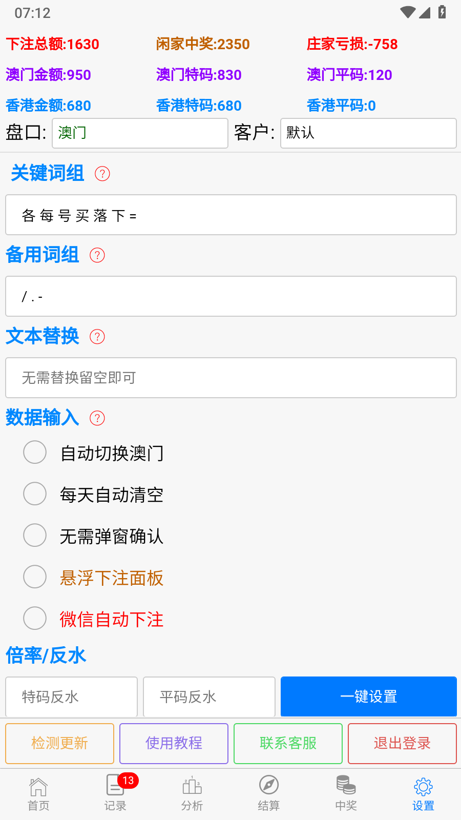 软件设置