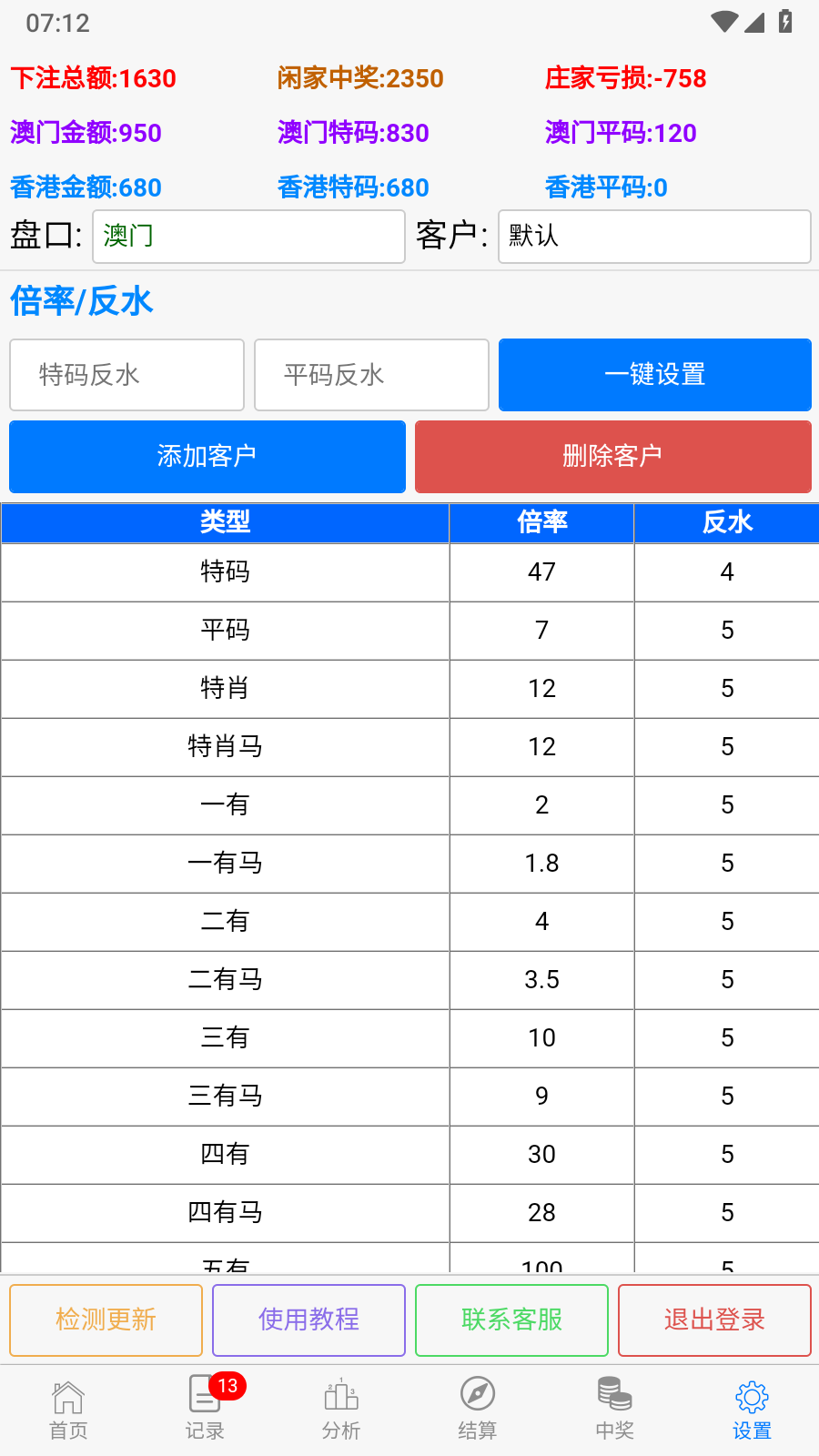 倍率设置
