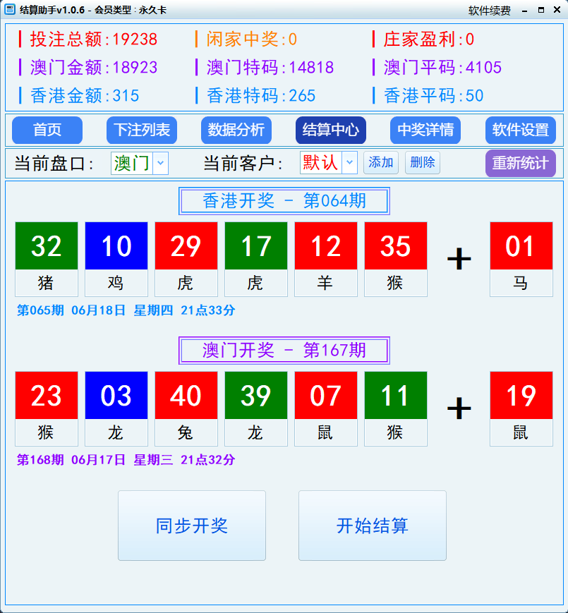 结算中心